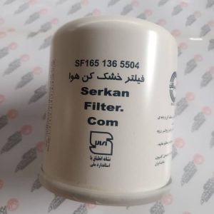 فیلتر خشک کن هوا (سرکان) مناسب ماز و... - (SF165 136 5504)